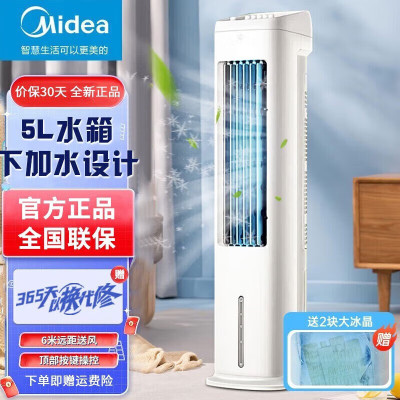 美的(Midea)冷风扇ACA10UB蒸发式空调扇机械大风量轻音加湿大水箱远距送风睡眠风轻音低噪(线下同款)