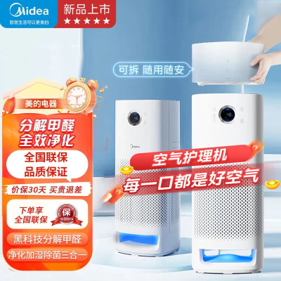 美的(Midea)空气净化器加湿净化一体机家用除甲醛异味除花粉过敏源去烟味 升级感应灯KJ600F-LM1S