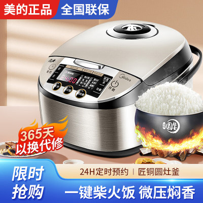 美的(Midea)电饭煲 MB-WFS4057 4L容量 灶釜内胆智能家用多功能电饭锅一键柴火饭立体式加热合金圆灶釜胆