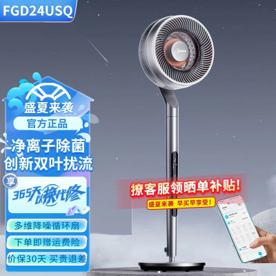 美的(Midea)[星云风界]净离子除菌3D摇头双层扇叶空气循环扇变频轻音APP操控落地扇电风扇FGD24USQ