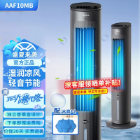 美的(Midea)家用空调扇无雾加湿冷风扇/水冷塔扇/节能轻音冷风机香薰加湿摇头冷风扇/制冷小空调AAF10MB