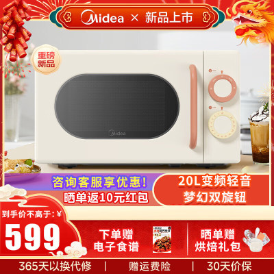 美的(Midea)微波炉小滋味系列微波炉变频家用小型奶油风百搭复古转盘式一级能效微波炉低频轻音20L(M2H2)