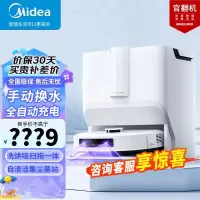 美的(Midea)扫地机器人扫拖一体W20 Pro 水箱板极地白 洗地机器人履带式活水洗地自动集尘猫狗宠物毛发克星洗地机