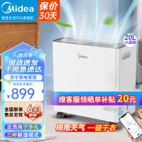 美的(Midea)除湿机/抽湿机 小海绵除湿机客厅卧室轻音除湿量20升/天WIFI智控 CF20BD/N7-DA1