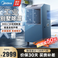 美的(Midea)工业除湿机/抽湿机 200-300平方地下室工业商用仓库车间大功率除湿器CF138BD/N1-GY