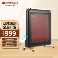 格力(GREE)电热膜取暖器NDYP-X6021B 2100W功率家用节能省电电暖器速热硅晶轻音电暖气片WIFI远程遥
