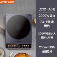 苏泊尔(SUPOR)电磁炉家用2200W大功率大面板235mm大线圈防辐降噪预约定时显影彩屏持续加热C22-IA01