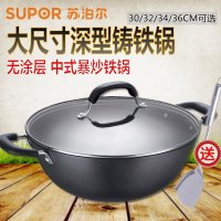 苏泊尔(supor)铸铁双耳无涂层32cm炒锅深型炒锅FC32Y1