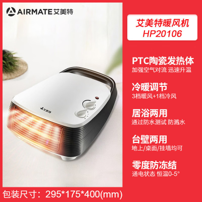 艾美特(Airmate)取暖器暖风机迷你家用电暖气浴室壁挂浴室速热节能 HP20106