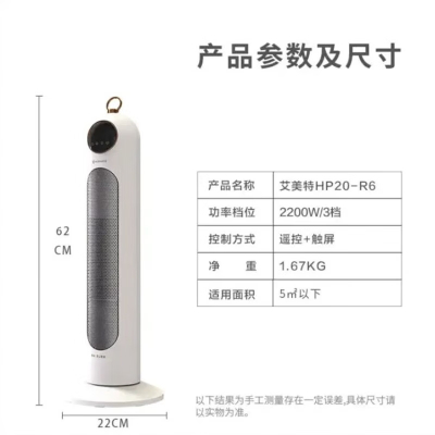 艾美特暖风机家用冷暖立式摆头PTC陶瓷速热加热电热暖炉取暖器 遥控款HK20-R6