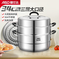 爱仕达(ASD)大蒸锅304不锈钢三层复底大容量蒸锅家用蒸馒头锅30CM/34CM JX1530K/JX1534K