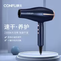 康夫(CONFU)轻量化大风力吹风机2300W大功率电子智能电吹风KF5918黛蓝色