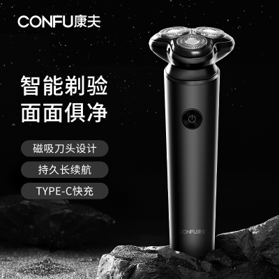 康夫(CONFU)浮动3刀头智能剃须刀GC6