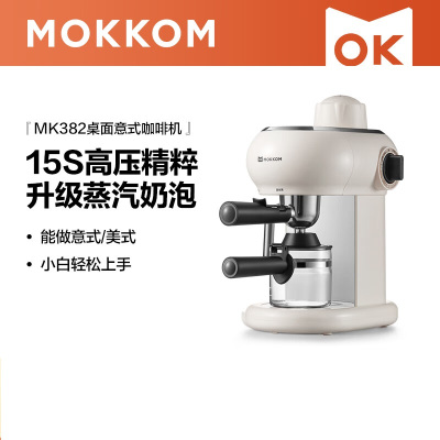 磨客(MOKKOM)桌面意式咖啡机 MK-382W牛奶白
