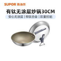 苏泊尔(SUPOR)有钛无涂层不粘锅CC30JG3/CC32JG3/CC34JG3