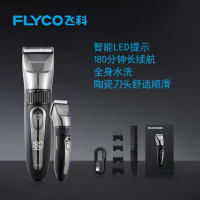 飞科(FLYCO)电动理发器专业智能电推剪套装FC5908全身水洗长续航充插两用式家用成人儿童剃头刀理发工具