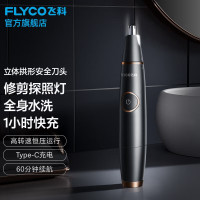 飞科(FLYCO)鼻毛修剪器电动男士剪鼻毛器女充电式剃毛刀刮修鼻毛神器剪刀FS5600节日送男朋友礼物 黑金版