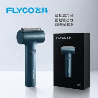 飞科(FLYCO)剃须刀刮胡刀电动飞科剃须刀男士往复式刮胡剃须刀便携送礼物 FS683[星云蓝]