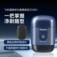 飞利浦(PHILIPS)剃须刀电动鹅卵石系列便携式刮胡刀胡须刀全身水洗干湿双剃闪充 S891/05[云雾蓝]