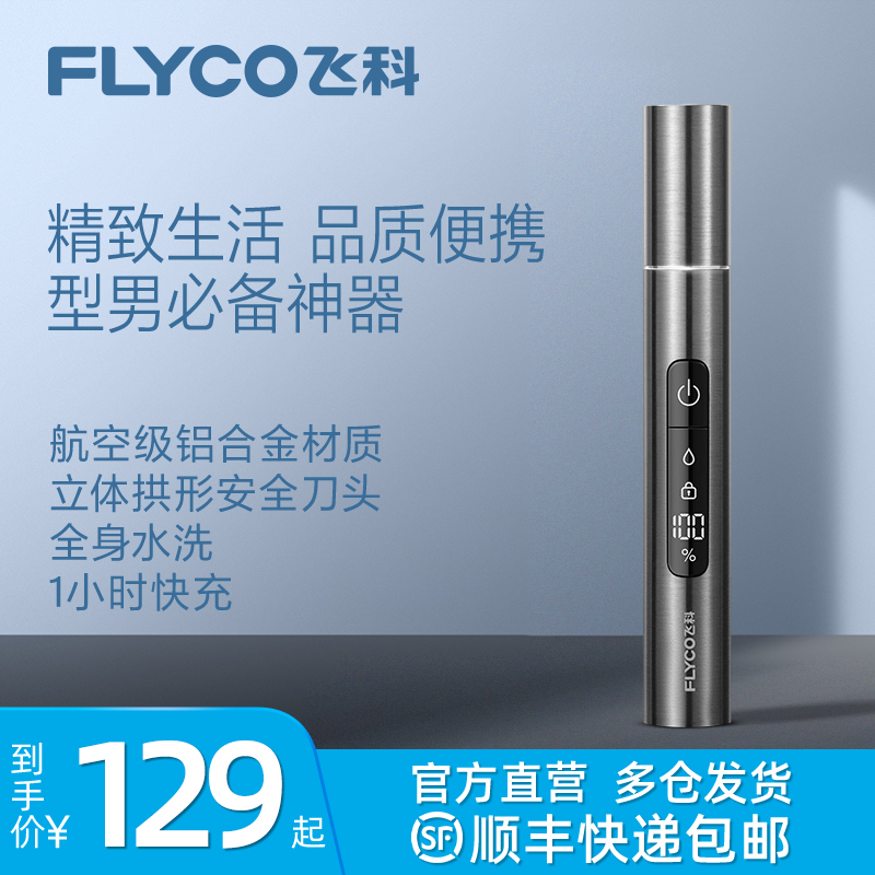 飞科(FLYCO)男士电动鼻毛修剪器FS5615/FS5616便携剃鼻毛器男士电动修鼻子毛刀剪男女用清理器去刮剃鼻孔神器