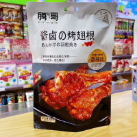 腾哥酱卤烤翅根(香辣味)65g