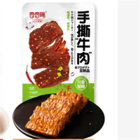 香香嘴手撕牛肉川香轻辣40g