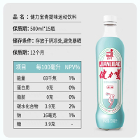 健力宝500ml青提味运动饮料(1984经典装)