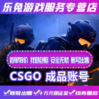 csgo国服优先官匹激活码白号完美世界荣耀认证号steam国际服
