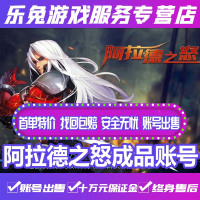 阿拉德之怒成品账号永久/各职业泰拉契约SS史诗贵族神器时装套