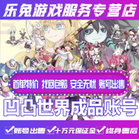 凹凸世界成品账号永久/各种SS角色全S格瑞雷狮/高战高练/全图鉴