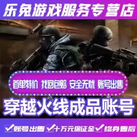 CF穿越火线端游成品账号/穿越火线成品/新出高端武器成品武器