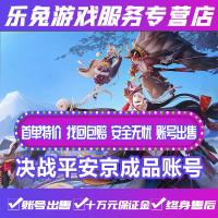 决战平安京成品账号永久/安卓ios/手游永久/式神皮肤妖刀茨木成品