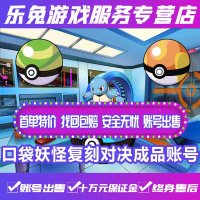 口袋妖怪复刻成品账号永久高V神兽游戏成品安卓口袋之旅
