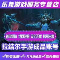 拉结尔成品账号永久拉结尔成品永久sss宠物毕业满级毕业巅峰高战力
