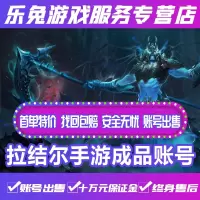 拉结尔成品账号永久拉结尔成品永久sss宠物毕业满级毕业巅峰高战力