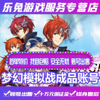 梦幻模拟战成品账号/永久安卓回响/满图鉴高练度联动全人物多SSR