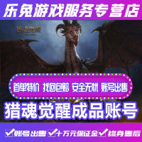 猎魂觉醒高端成品账号满级/S级礼装时装/手游/变形武器/五星猎魂