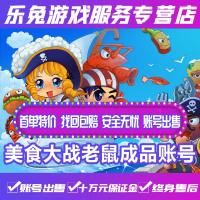 美食大战老鼠成品账号永久全金卡15星战神阿瑞斯太阳神爱神丘比