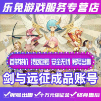 剑与远征成品账号手游满级凤凰亚瑟女妖光盾双子星组合满级