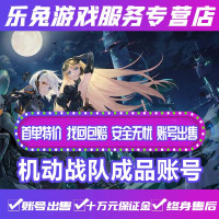 机动战队成品账号/各种侯爵子爵/墨菲PY/梦魇黑龙铁甲