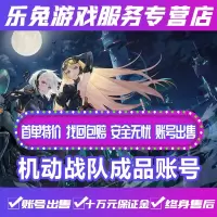 机动战队成品账号/各种侯爵子爵/墨菲PY/梦魇黑龙铁甲