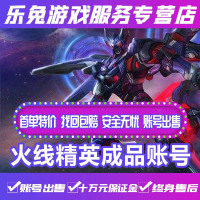 火线精英成品账号4399星座五星帝王天启纪元满配魔剑镰刀狱龙破