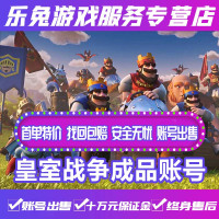 皇室战争手游满级成品账号/13级6300杯全满暗石双王胖三枪套