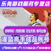 灌篮高手永久账号灌篮高手/手游多S樱木流川大金刚