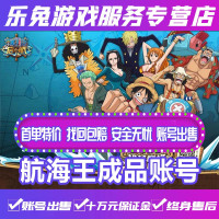 航海王燃烧意志成品账号燃烧意志成品安卓SSR多星海贼王新区