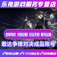 敢达争锋对决手游成品账号永久/狼王袭自由/智天使/成品