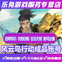 风云岛行动成品账号永久/全英雄战备全翅膀宠物坐骑/成品手游