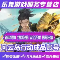风云岛行动成品账号永久/全英雄战备全翅膀宠物坐骑/成品手游