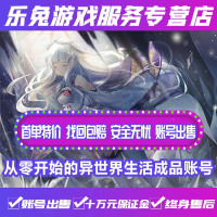 从零开始的异世界生活成品账号/满宝新绿幼拉旗袍/限定