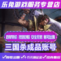 三国杀成品账号永久手机版成品三国杀2手游成品三国杀